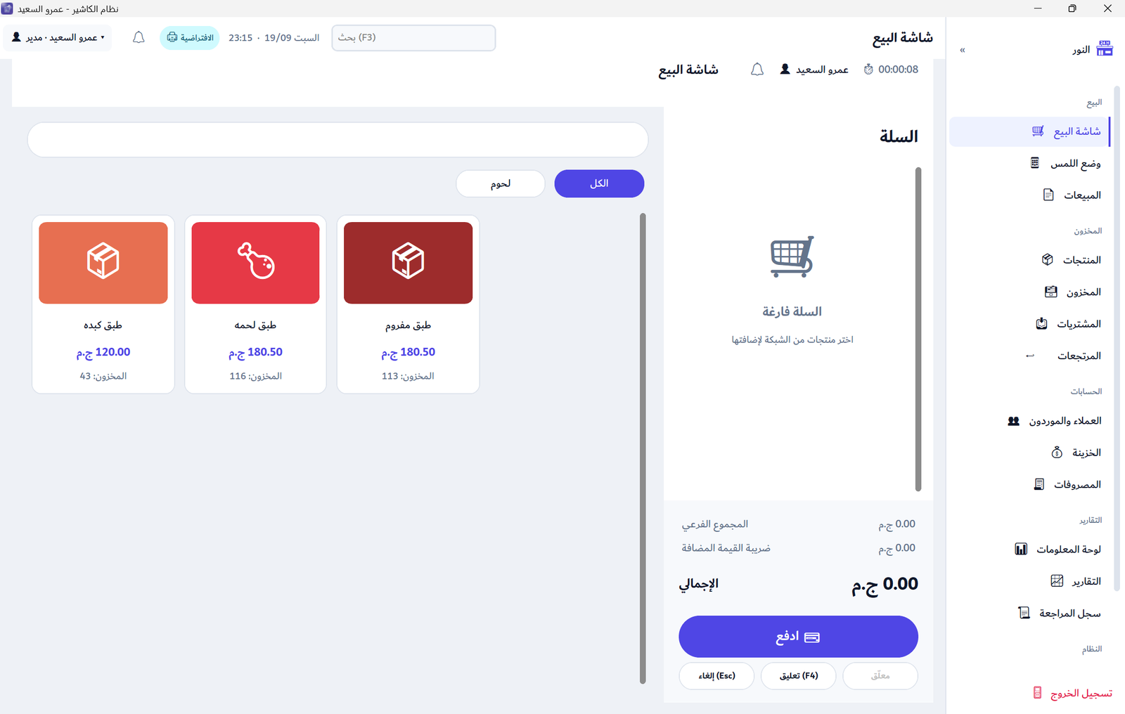 شاشة البيع