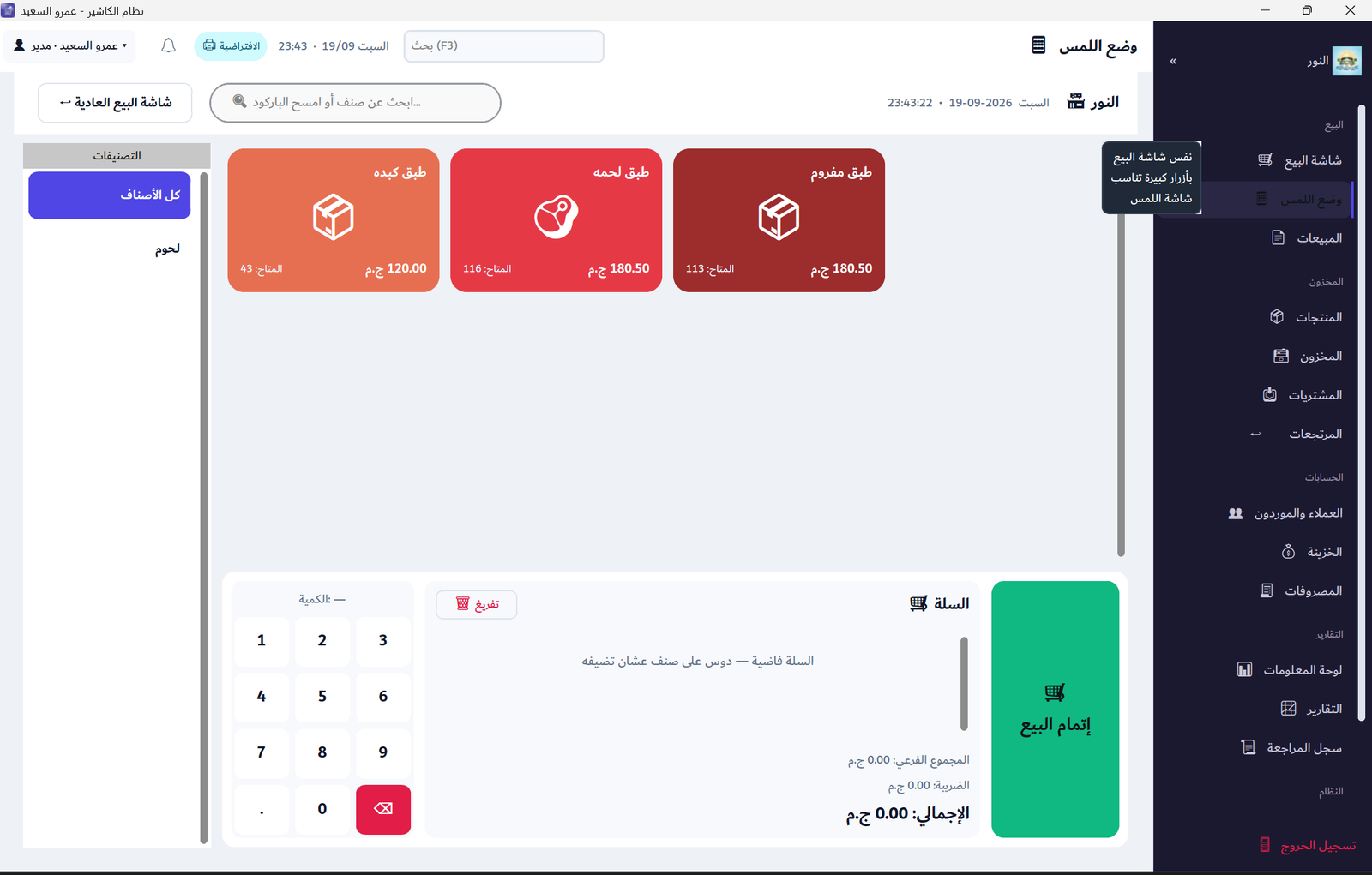 وضع اللمس