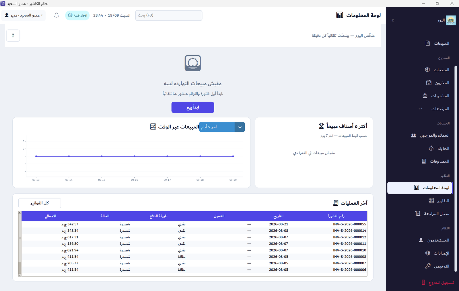 لوحة المعلومات